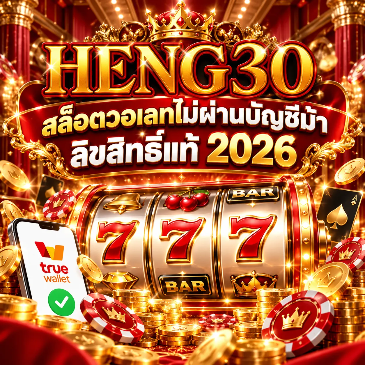 heng30 (1) (1)